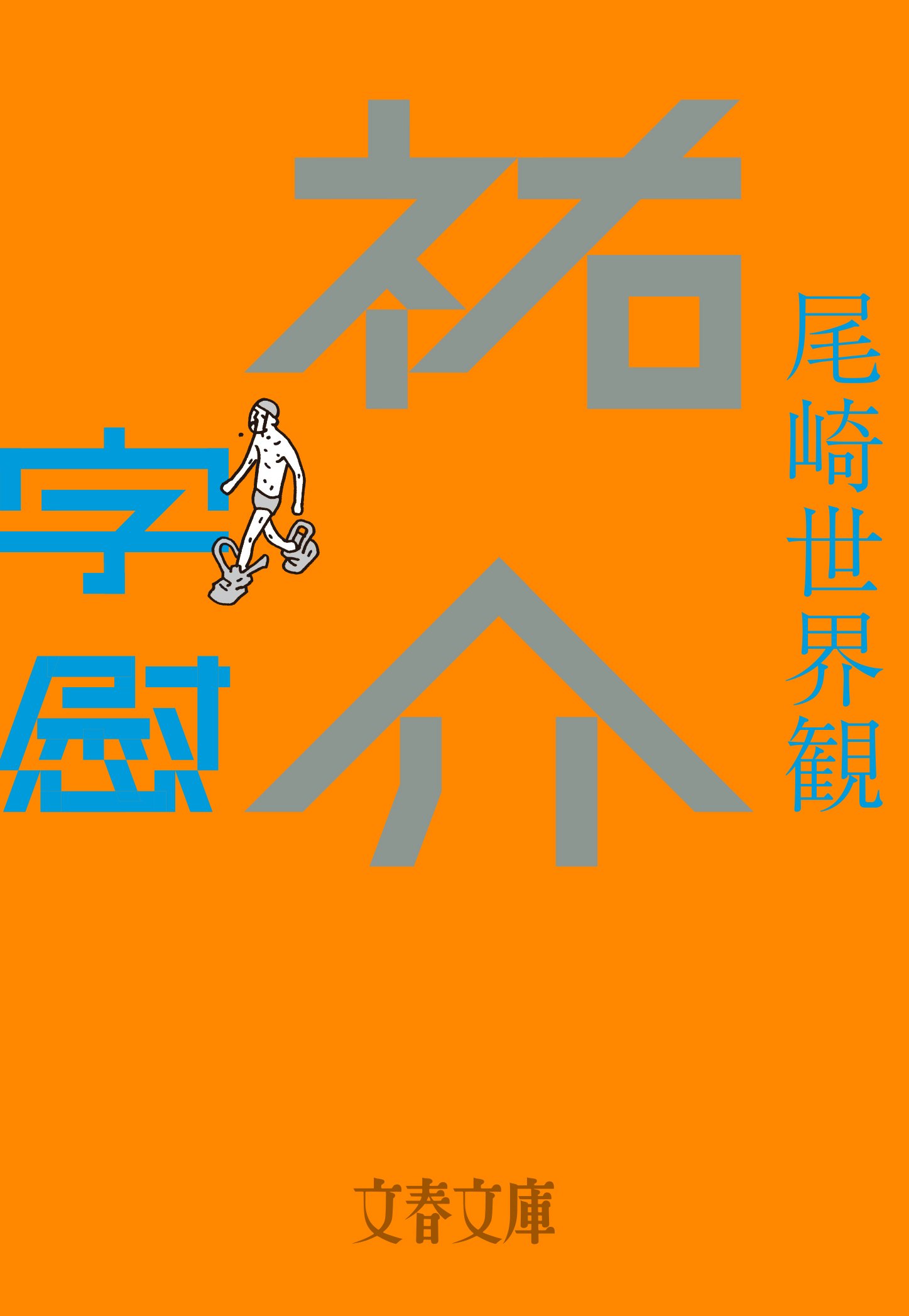 クリープハイプ 尾崎世界観 本 まとめ売り 11点 クリープハイプ 尾崎