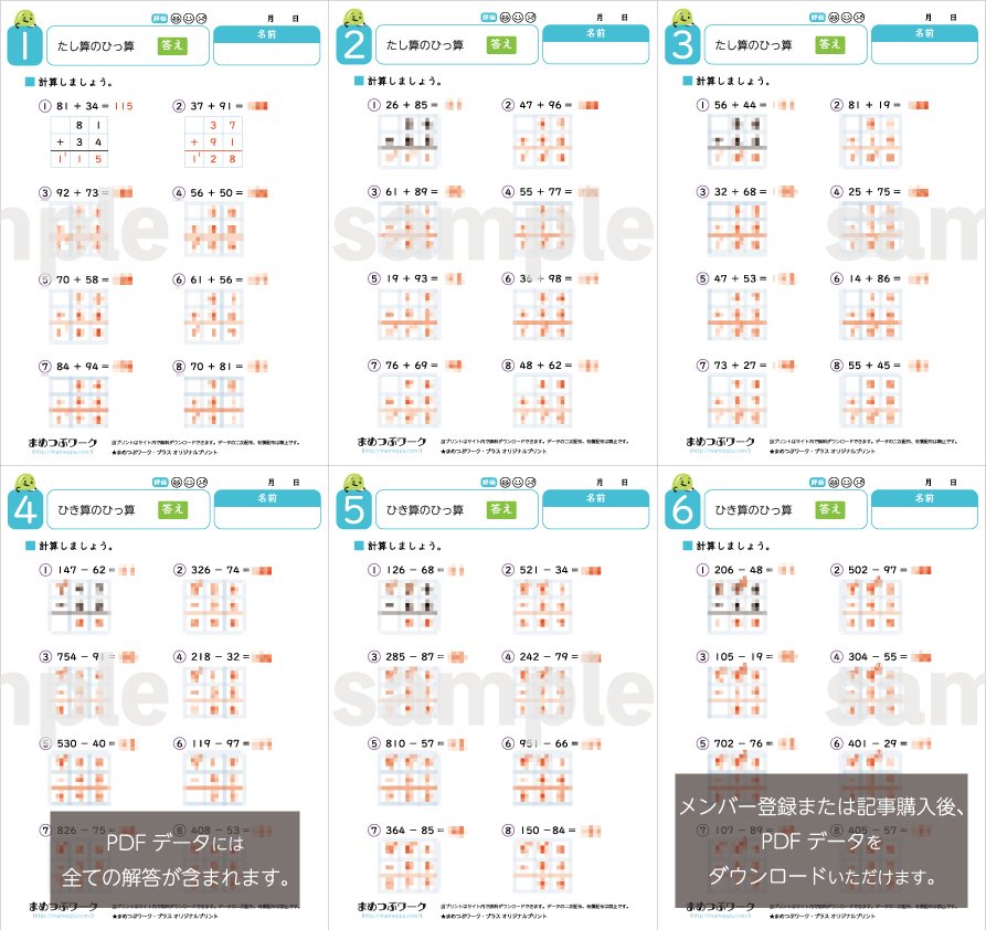 答え「小2・算数｜足し算と引き算の筆算」2024.06.24公開(全6枚)｜まめつぶワーク・プラス