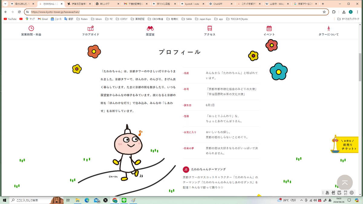 京うつくし図鑑‐6 [京都タワー秘話]｜kyotoK