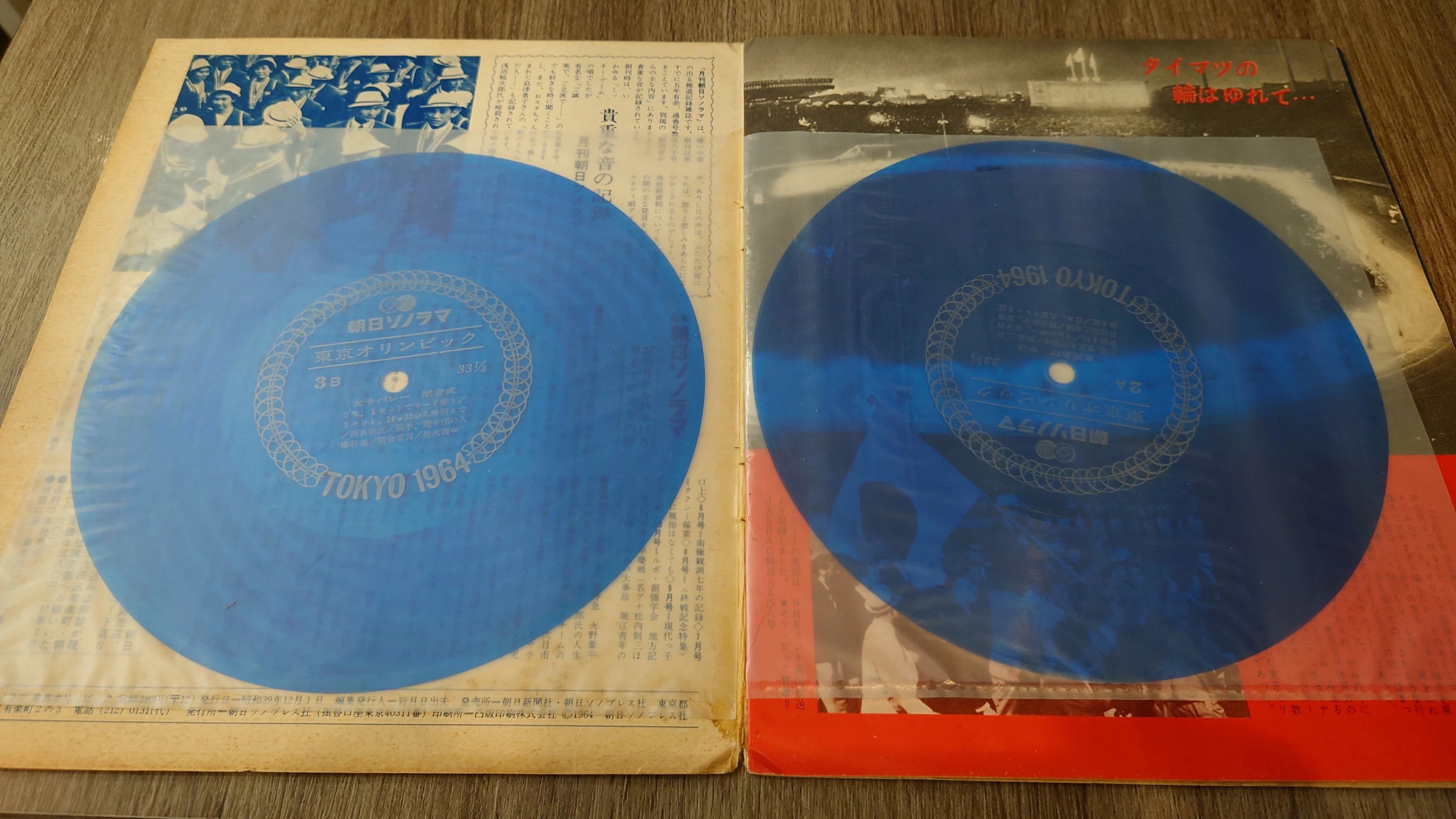 7インチ盤専門店雑記573＝備忘録的サブカル近現代史考 017：ソノラマ