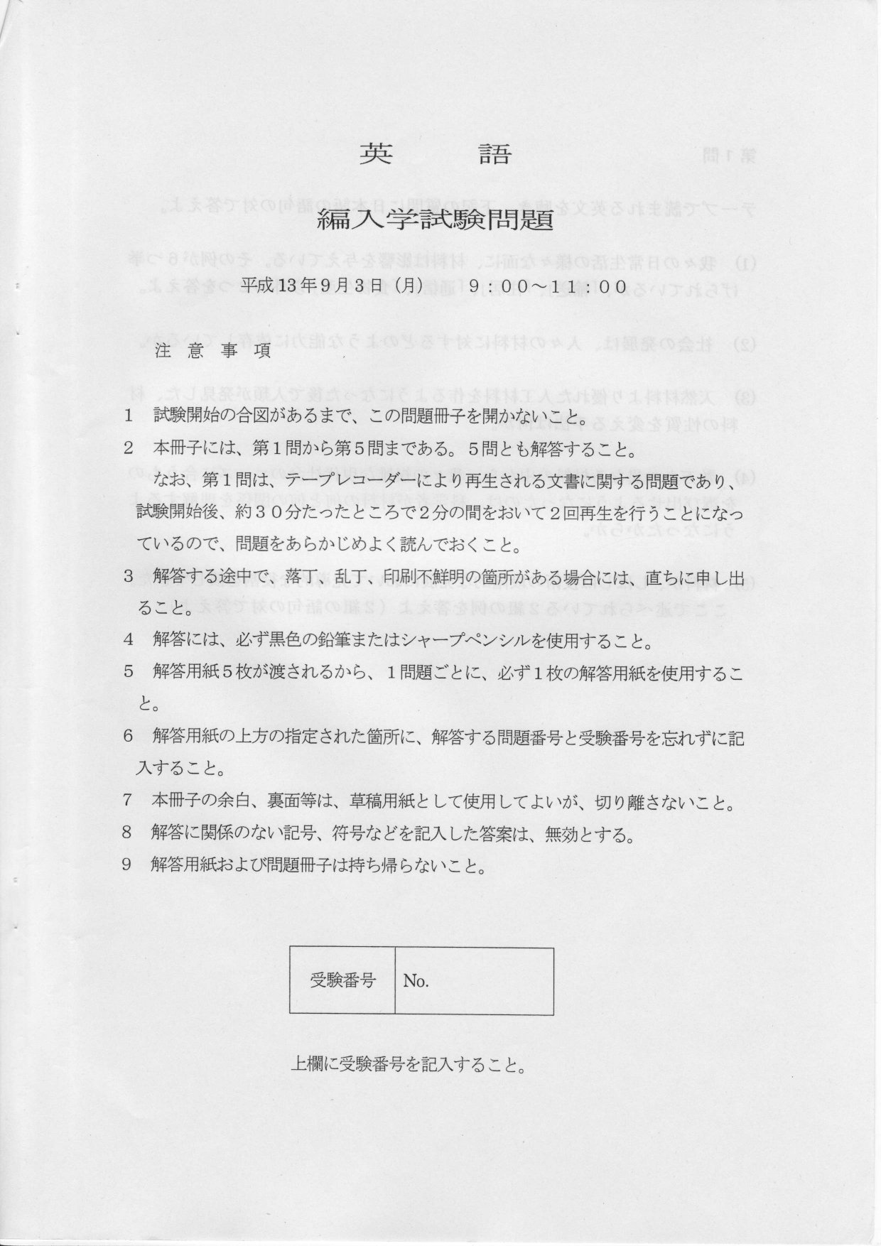 平成14年度東京大学工学部編入学試験問題【英語】2002年｜高専生応援メディア TCSSM