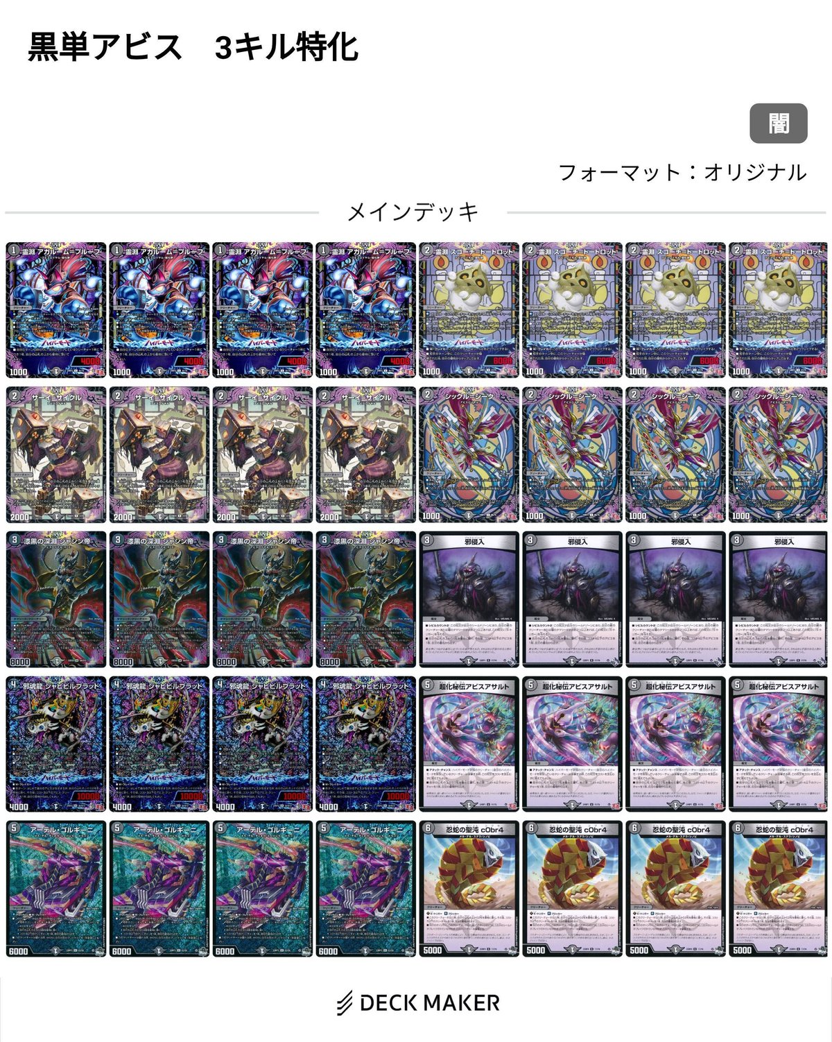 デュエルマスターズ │ デッキ解説│ dotto【黒単アビス】 – ラッシュ  