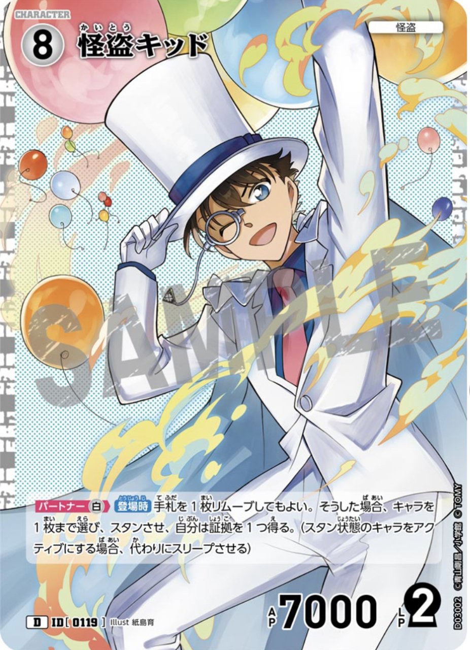 全文無料]プレイングがうまくなるキッドデッキ紹介[コナンカード