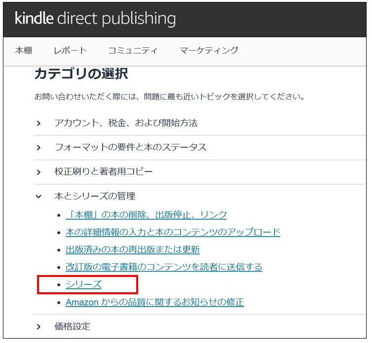 Kindle本をまとめて販売する方法(シリーズのまとめ買いの設定方法