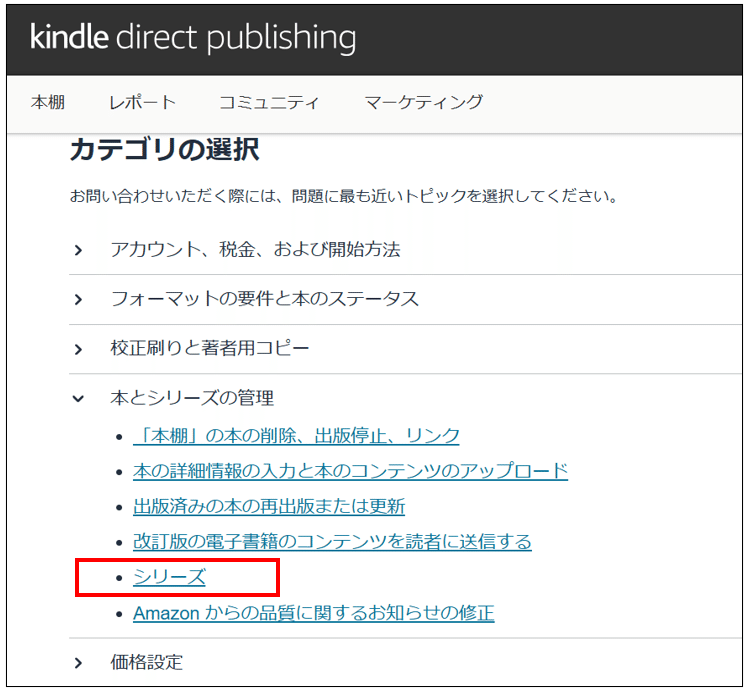 Kindle本をまとめて販売する方法(シリーズのまとめ買いの設定方法  