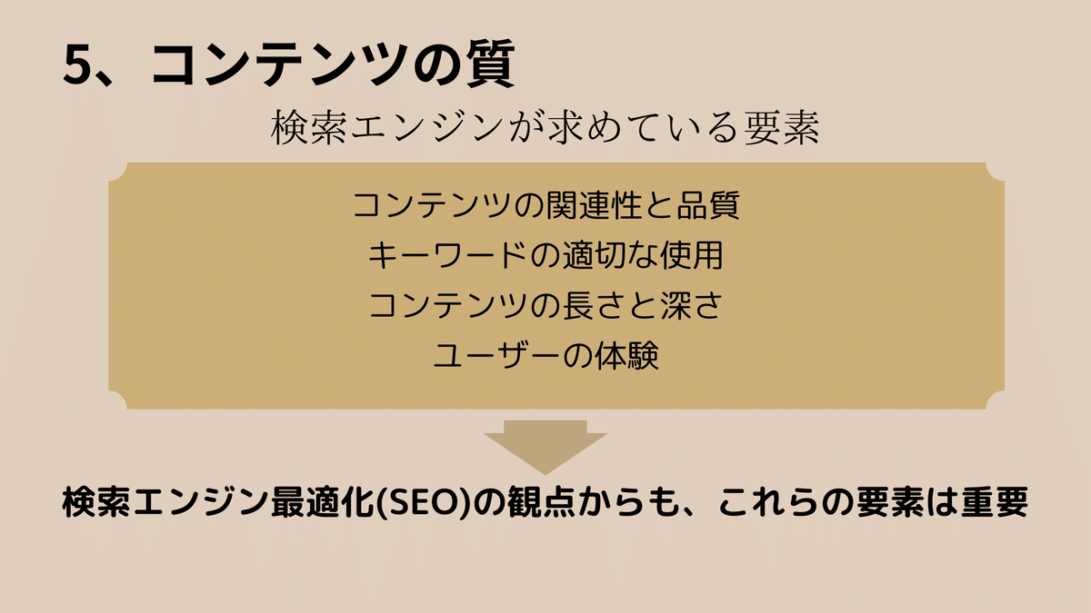 検索エンジンが求めていること