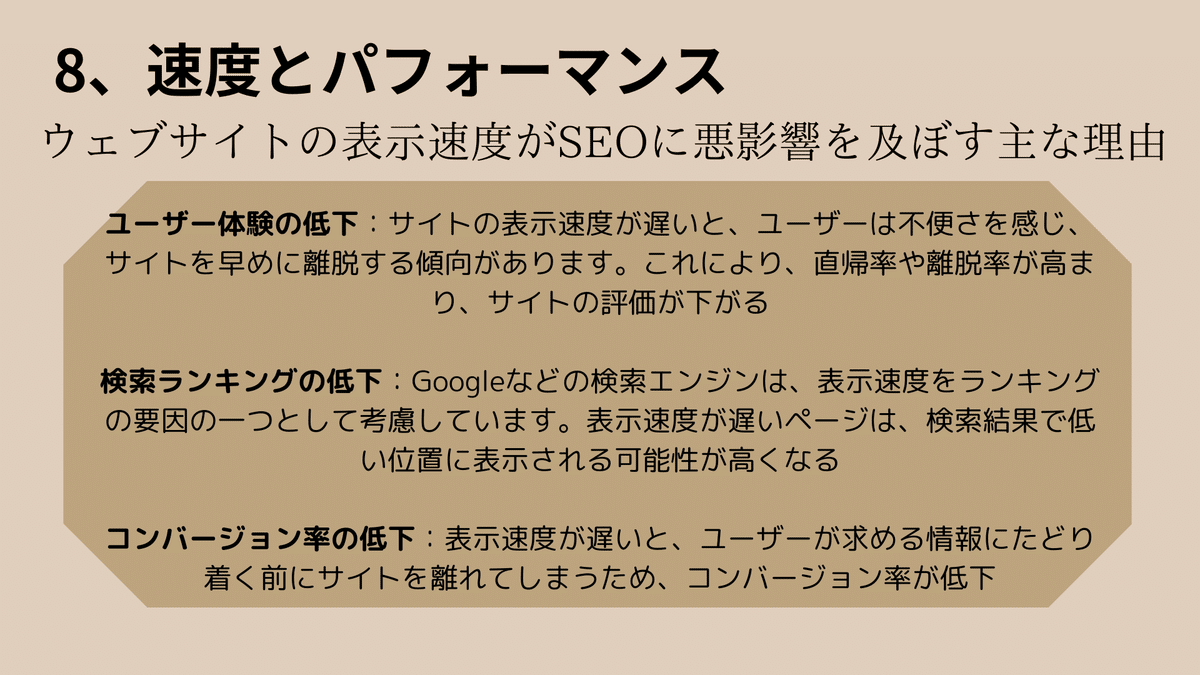 ウェブサイトの表示速度がSEOに悪影響を及ぼす主な理由