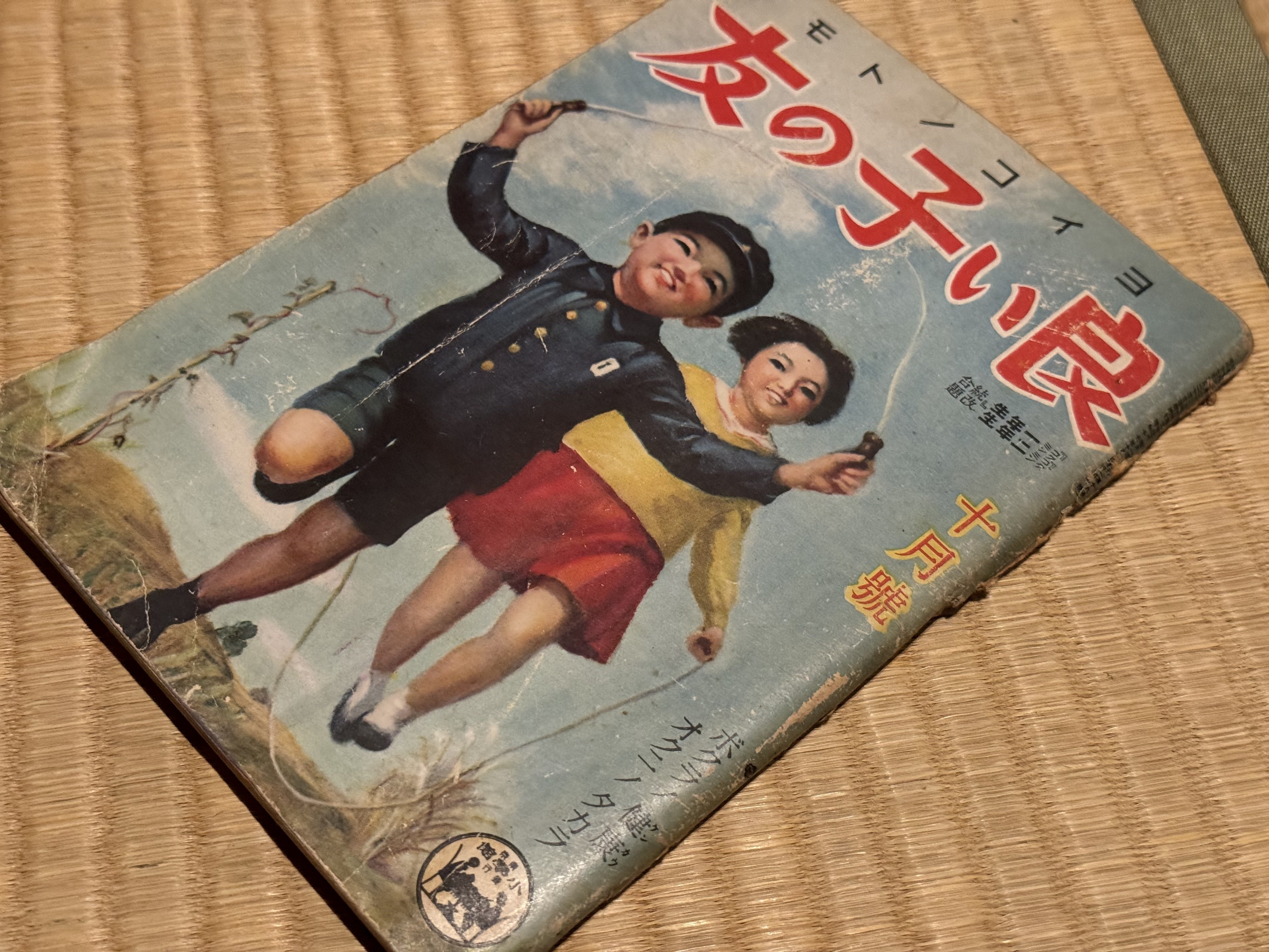 小学館の学習雑誌、整理され改題され、そして情報局の宣伝が連載 小学館の学習雑誌、整理され改題され、そして情報局の宣伝が連載