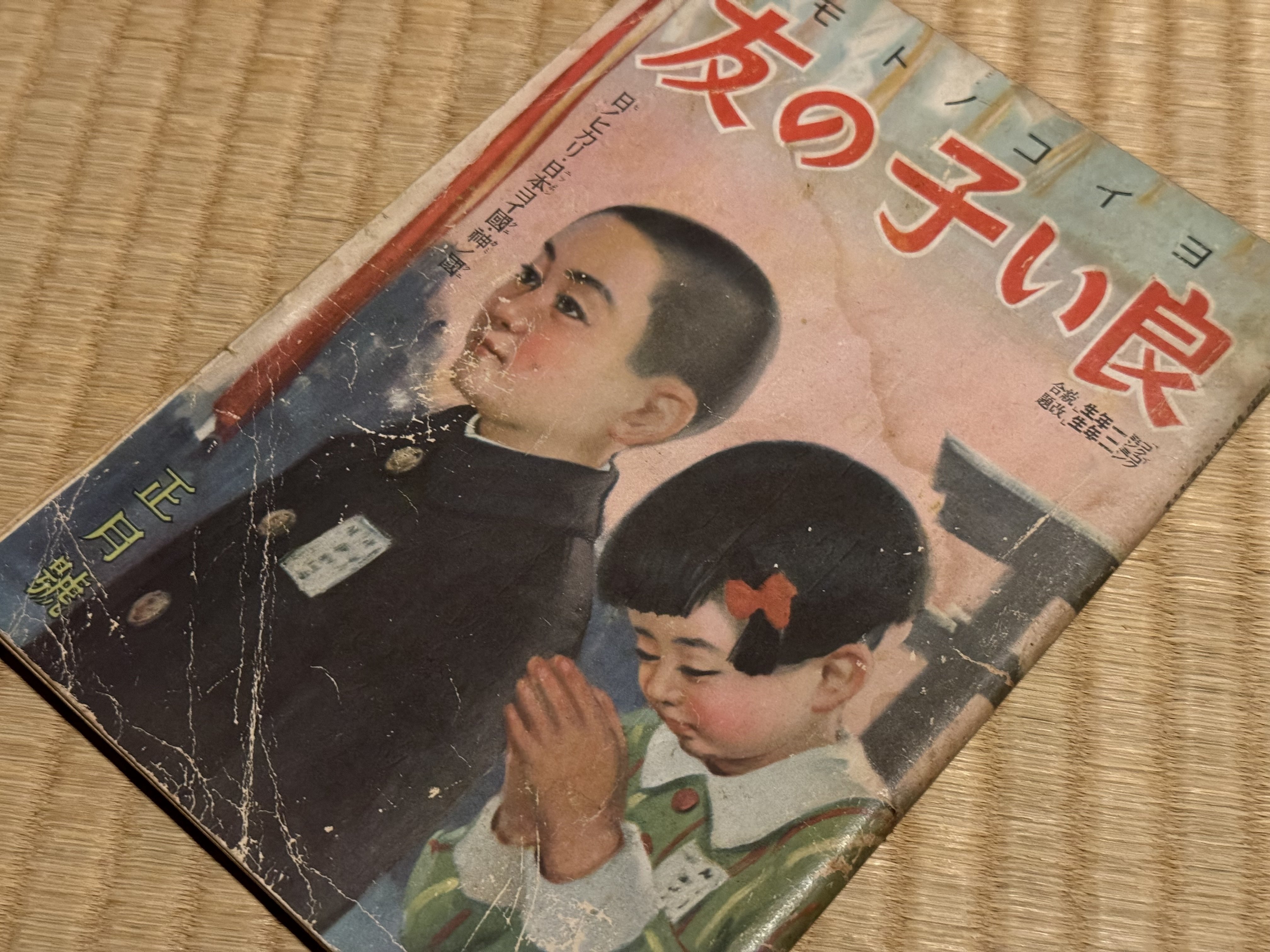 小学館の学習雑誌、整理され改題され、そして情報局の宣伝が連載 小学館の学習雑誌、整理され改題され、そして情報局の宣伝が連載