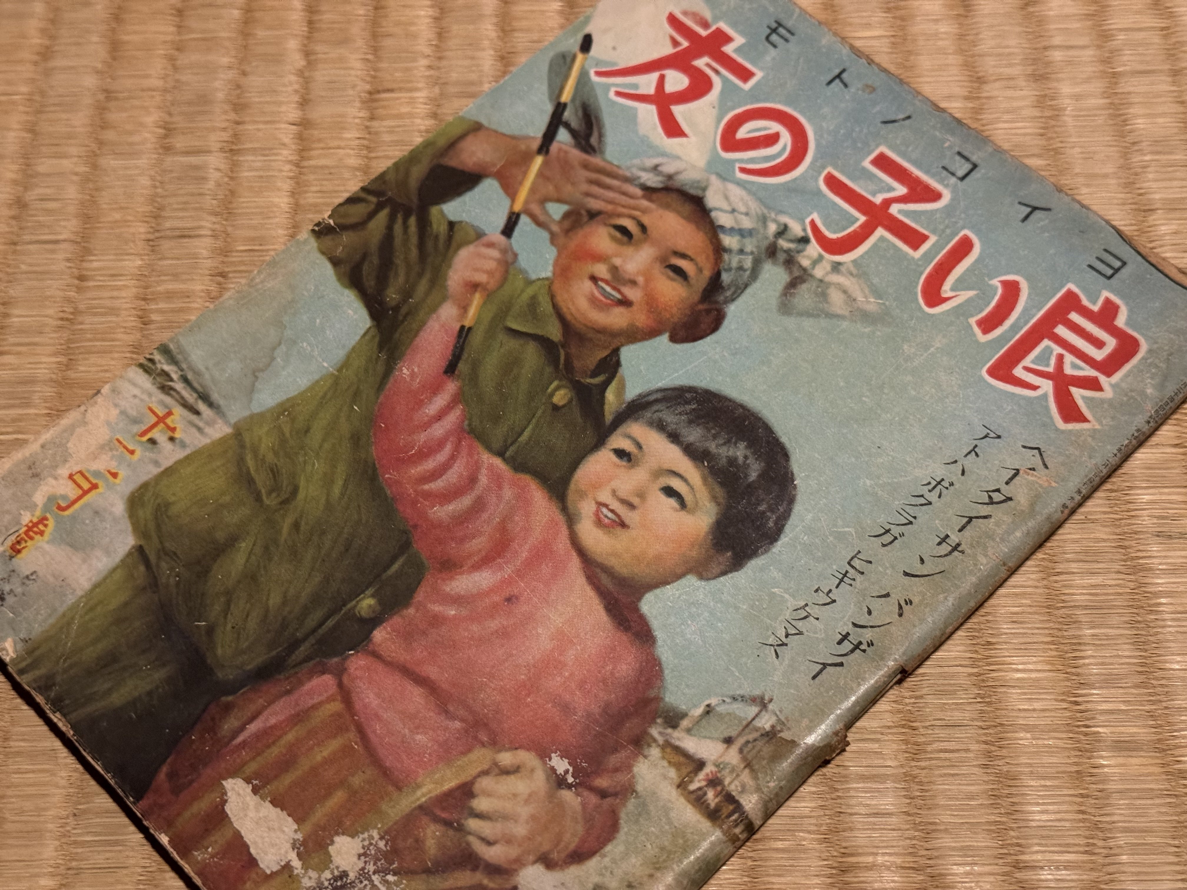 小学館の学習雑誌、整理され改題され、そして情報局の宣伝が連載 小学館の学習雑誌、整理され改題され、そして情報局の宣伝が連載