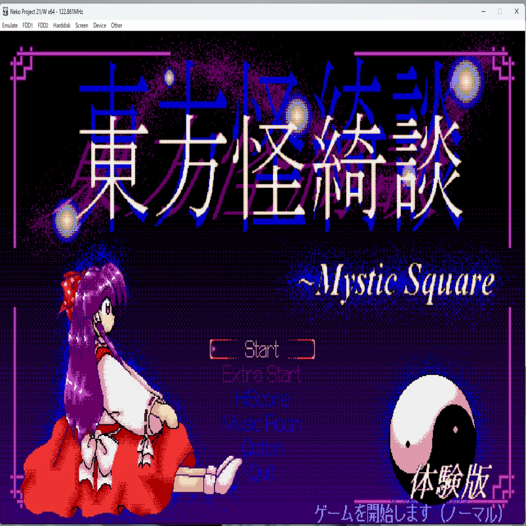 現行PCで環境を整えて東方旧作を遊ぶ方法｜宇賀神穐丸