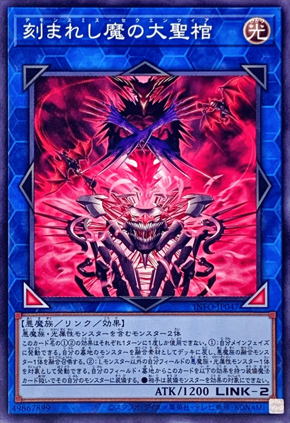 遊戯王解説書】悪魔の労働環境〜デモンスミスR－ACE〜【本文