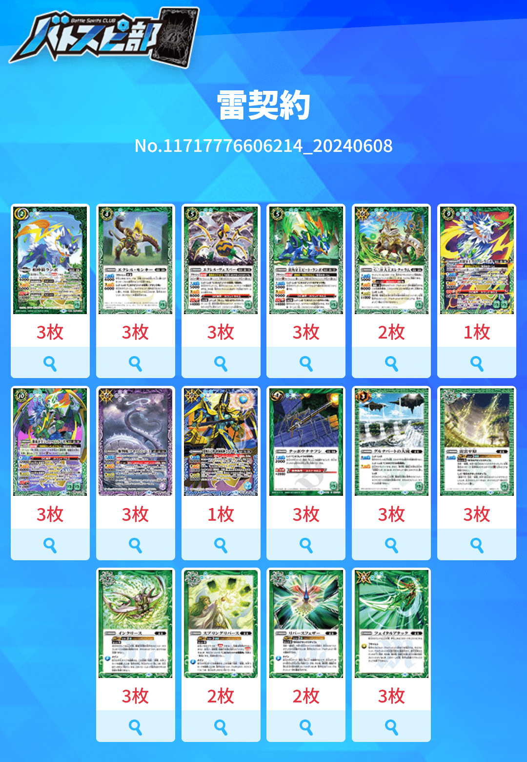 秘契約　雷契約　デッキ　パーツ 雷契約 デッキパーツ バトスピ - メルカリ