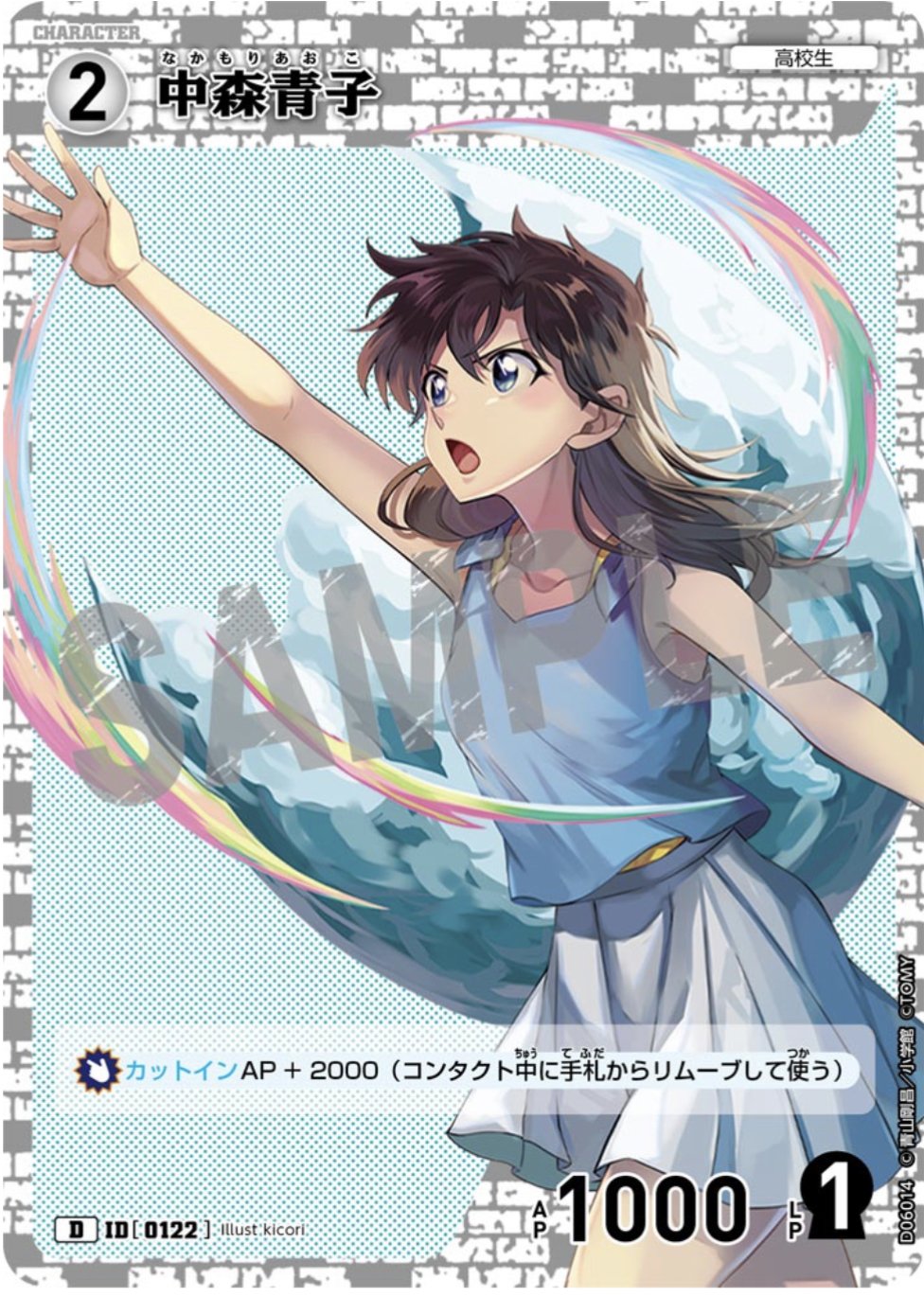 中森青子 チャレンジ戦 プロモ 名探偵コナンカードゲーム 中森青子 チャレンジ戦 プロモ 公式】名探偵