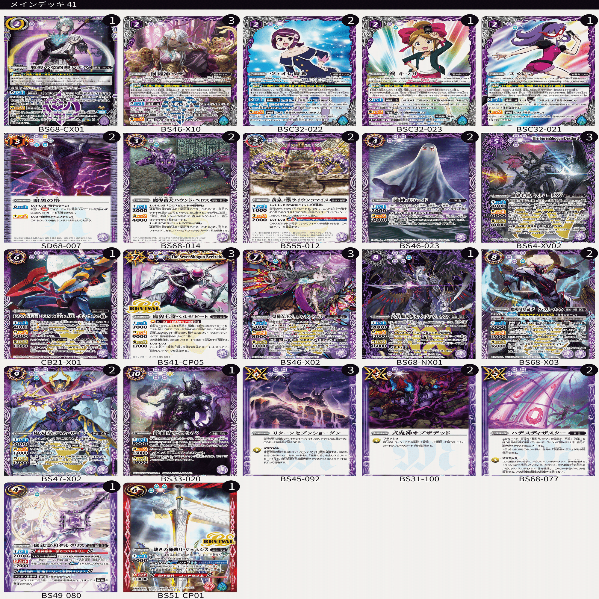 呪鬼デッキ解説】デッキレシピについて細かく解説#BS1.5｜ひろ