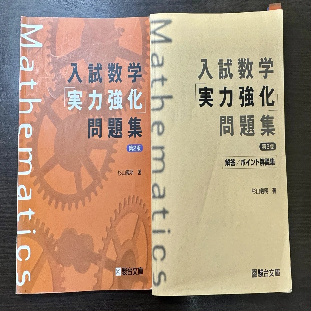 僕の通った数学参考書ルート｜まっつぉ