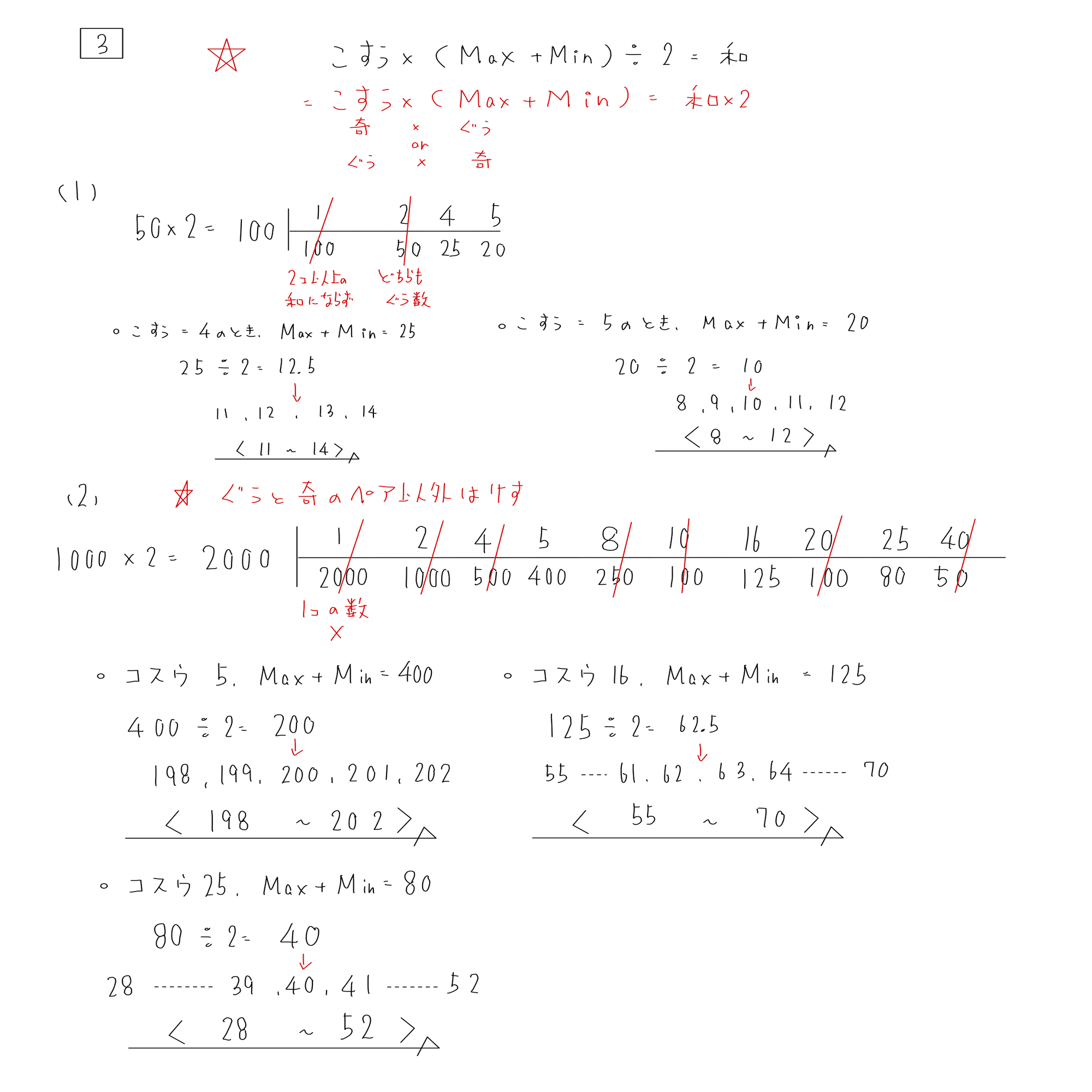 予習シリーズ：小6上最難関問題集：第18回の解答解説｜まなびレーダー