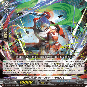 カードファイト!! ヴァンガード 英勇デッキ 銀河英勇・共闘戦線！ ｜ 「カードファイト!! ヴァンガード」 TCG公式