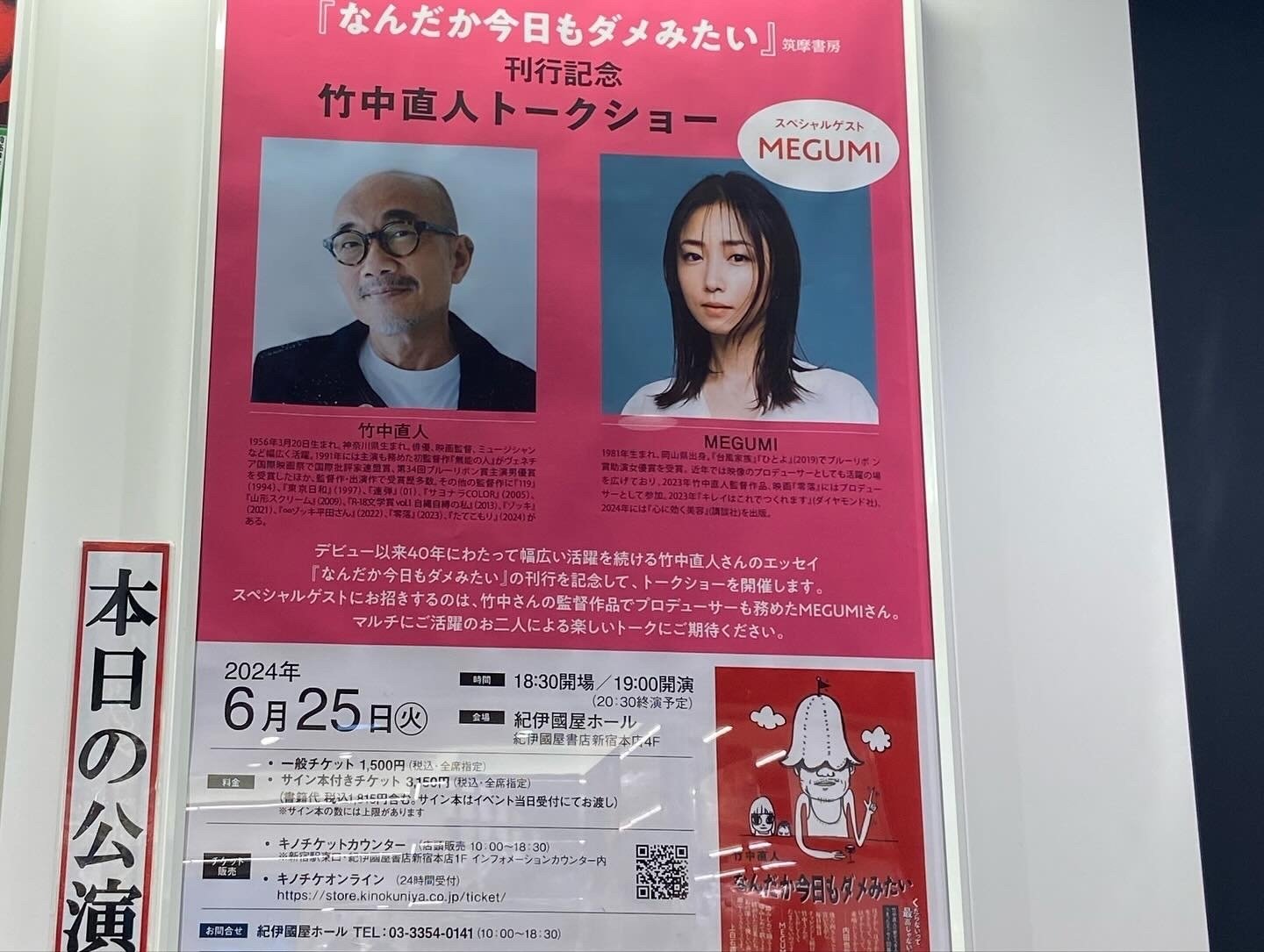 竹中直人さんの魅力を知る｜mana