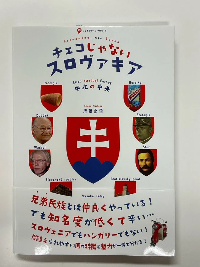 チェコじゃないスロヴァキア」|linguistics research and writing チェコじゃないスロヴァキア」|linguistics research and writing