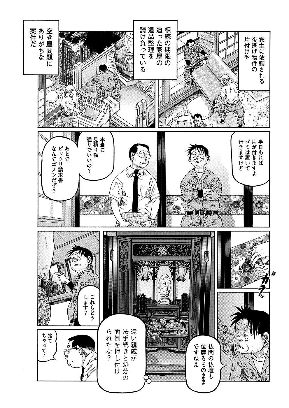 むこうぶち522 溶ける男【天獅子悦也】｜近代麻雀ノート