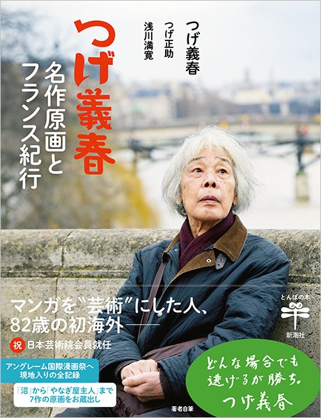 不条理な夢を形にして解放する「ねじ式」つげ義春｜吉浦敦博