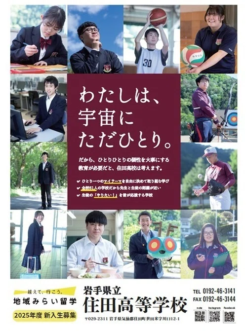 住SUMIKO高】生徒×地域＝魅力∞ PRポスター完成！！｜岩手県立住田高等学校
