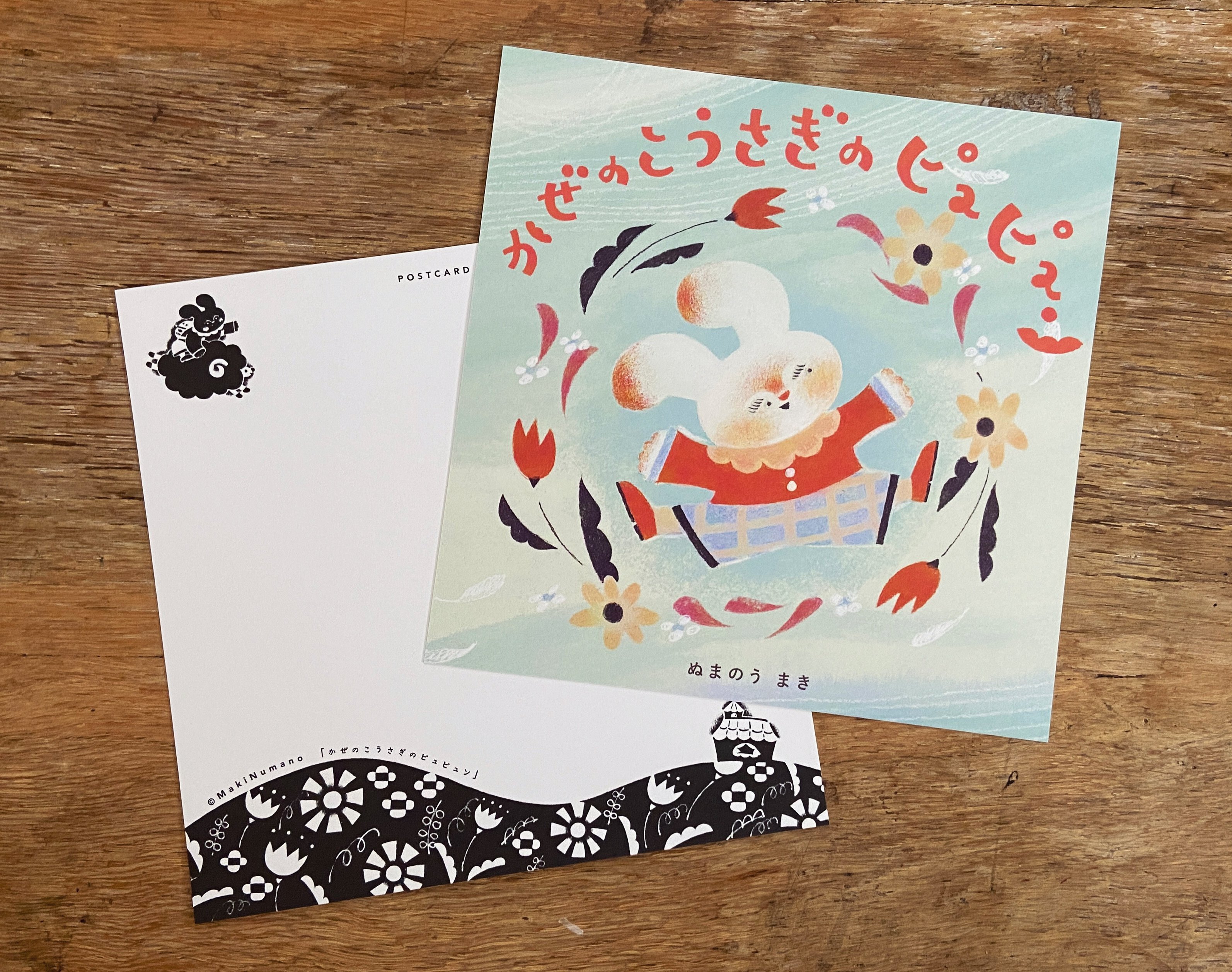 m*a様 開運絵画　❀財宝ザックザク愛うさぎ❀ 8月26日発売／絵本『かぜのこうさぎのピュピュン』(アリス館)の作った