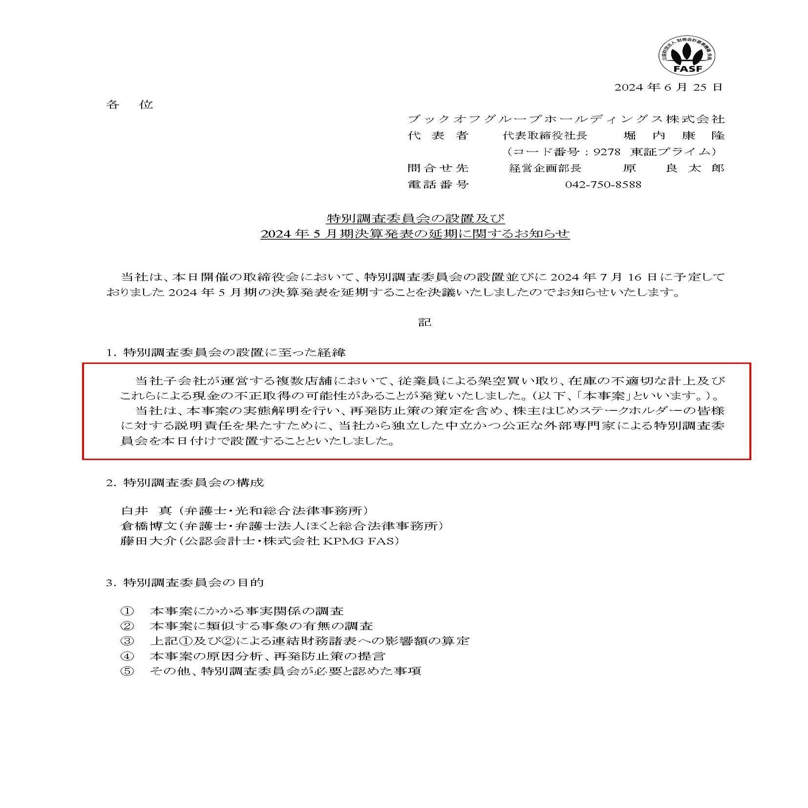 架空買取が発覚したブックオフの現状と、再発防止が現実的に難しい話｜妄想する決算