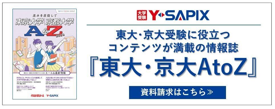 2025最新版】東京大学情報まとめ｜大学受験 Y-SAPIX