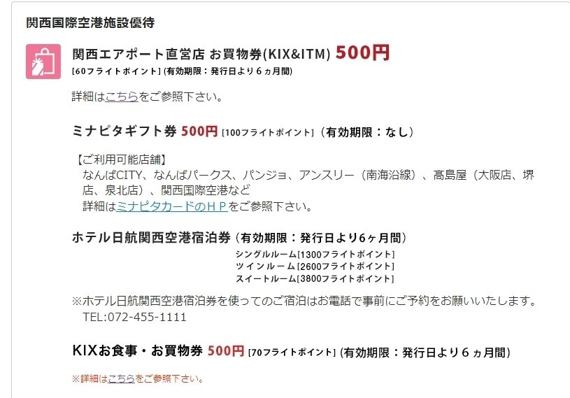 2024年6月⑤KIXカードで特典交換してみた｜国元 紳仁郎 shinjiro