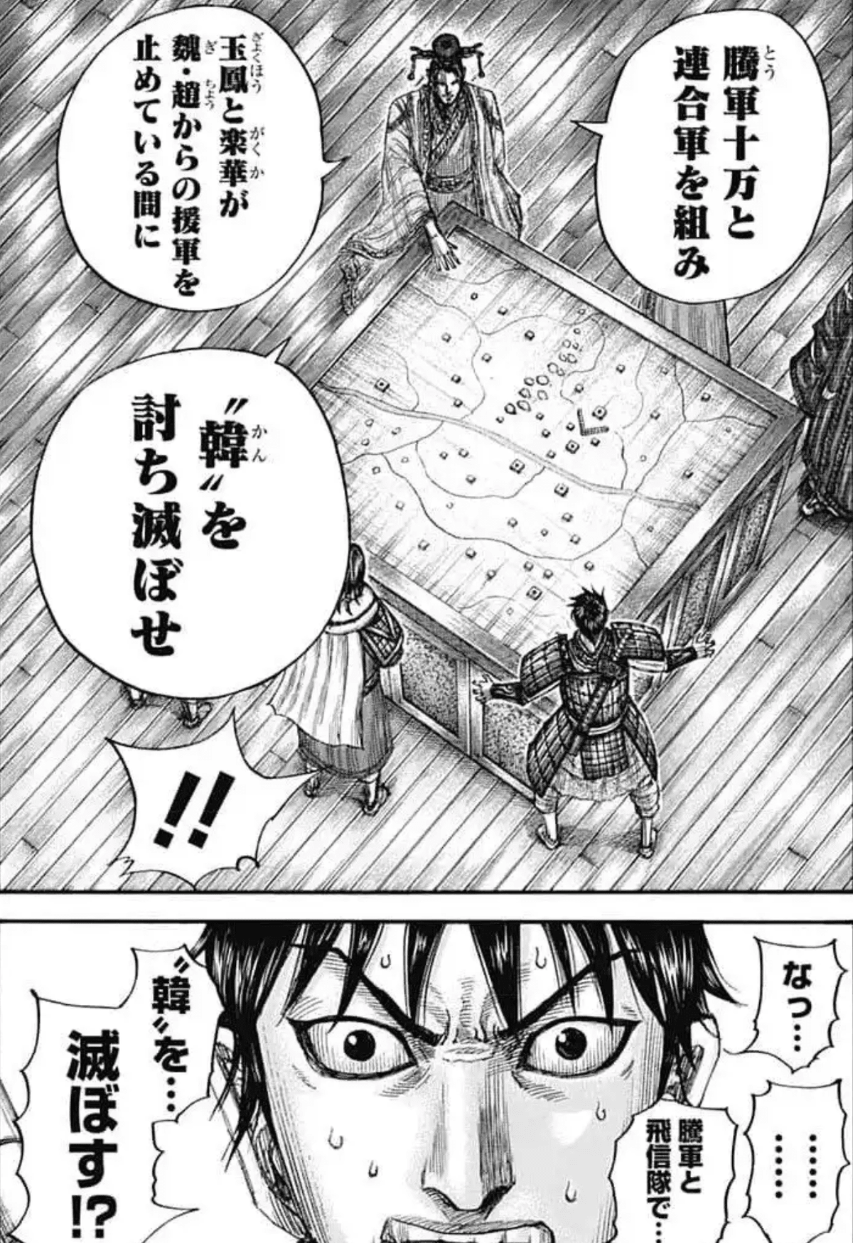 キングダム第801話考察・二つ目の柱｜ZUUMA｜新解釈キングダム