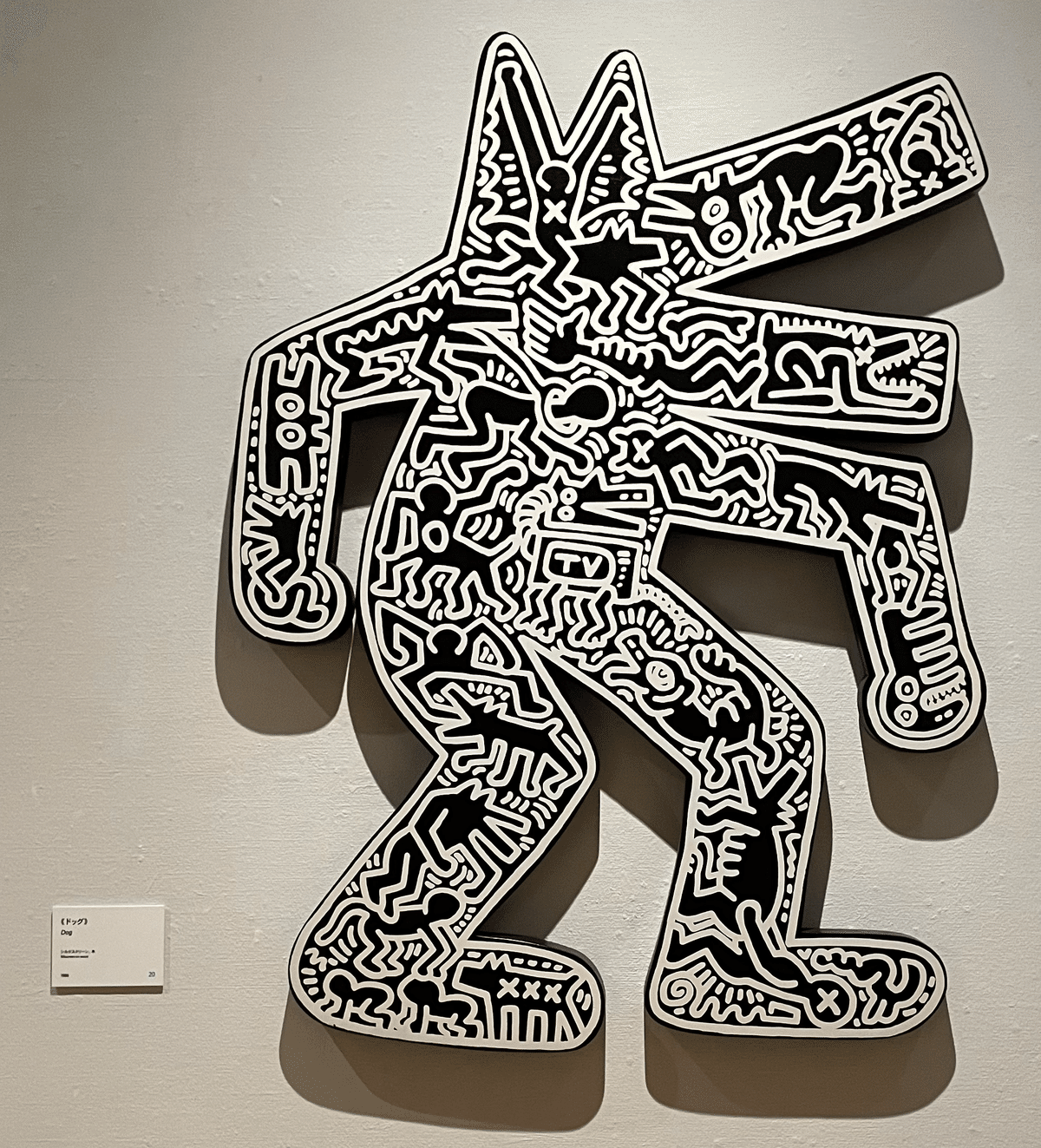 展覧会「キース・ヘリング展 アートをストリートに」｜ででい