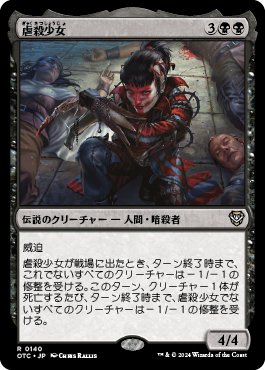 統率者デッキ　黙示録、シェオルドレッド 黙示録、シェオルドレッド（団結のドミナリア）の採用デッキ