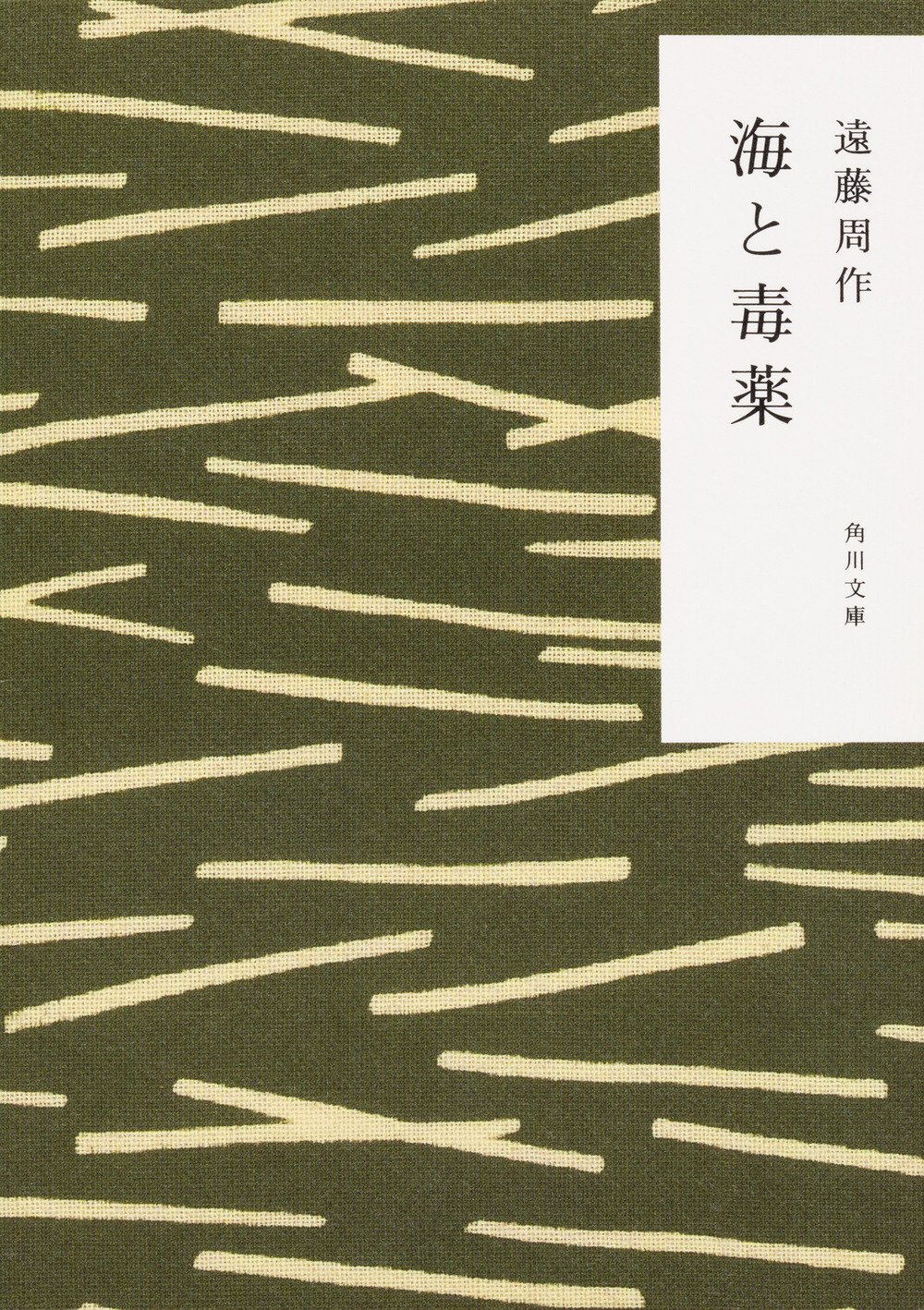 かまわぬ×角川文庫】コラボカバー作品一覧｜KADOKAWA文芸