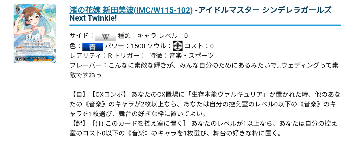 ヴァイス】デレマス新弾のデッキたち～8門と風門～｜ハツネ