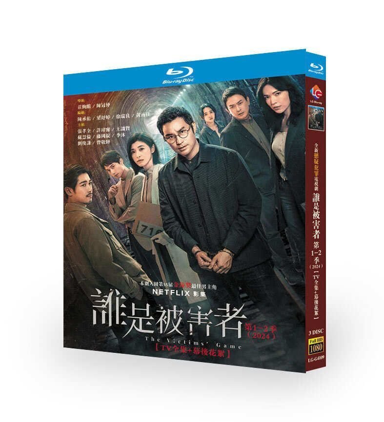 次の被害者 シーズン1+2 Blu-ray BOX 日本語字幕｜bldvd