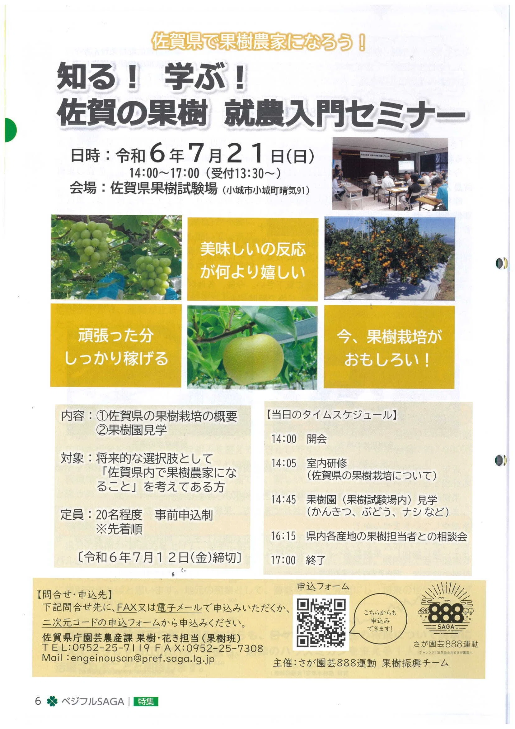 JAさがグループの野菜と果樹の技術に関する情報誌「ベジフルSAGA
