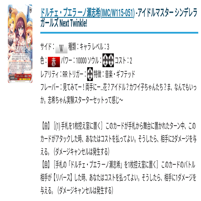 ヴァイス】デレマス新弾のデッキたち～8門と風門～｜ハツネ