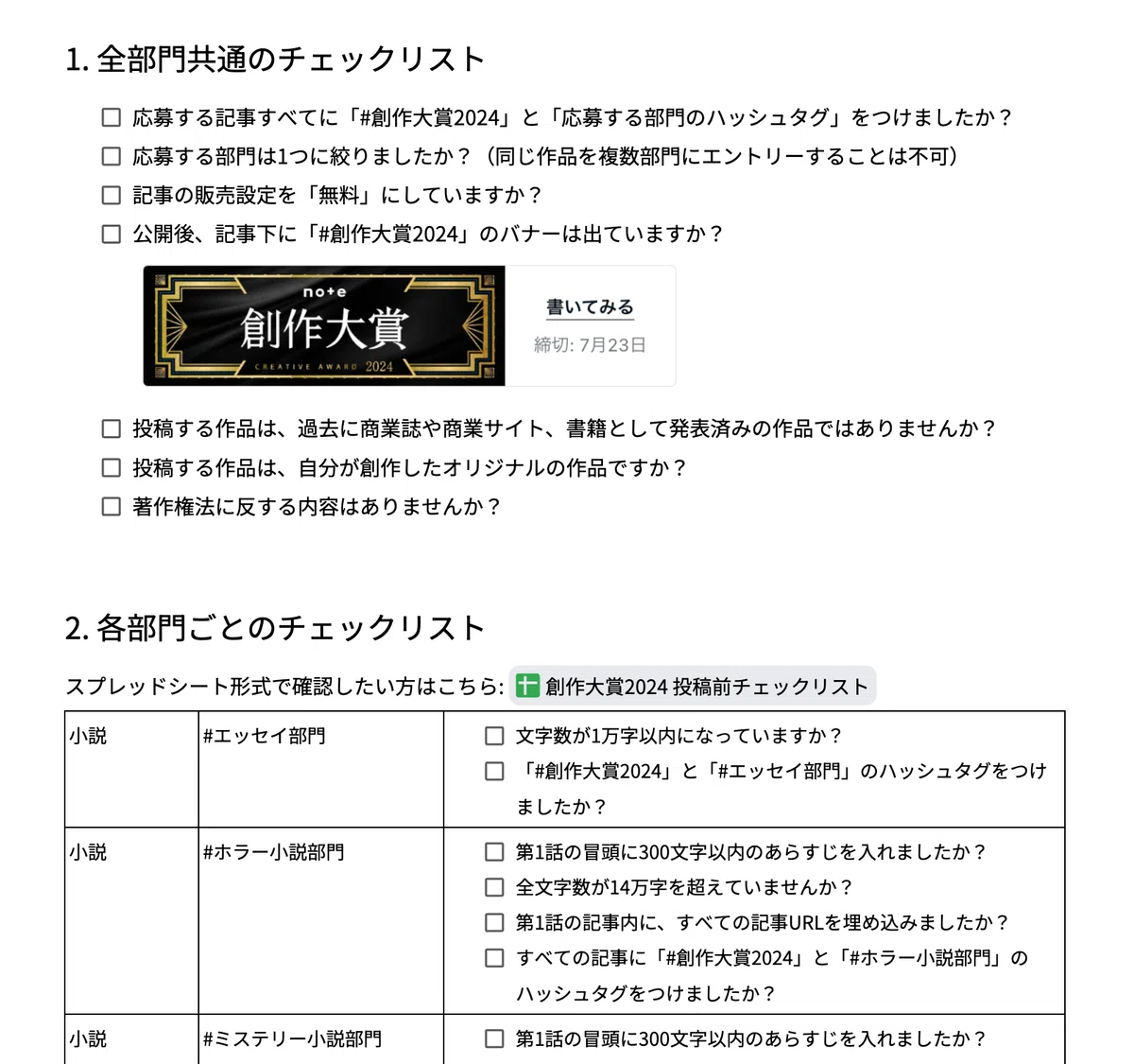 応募前チェックリスト(Googleドキュメント)