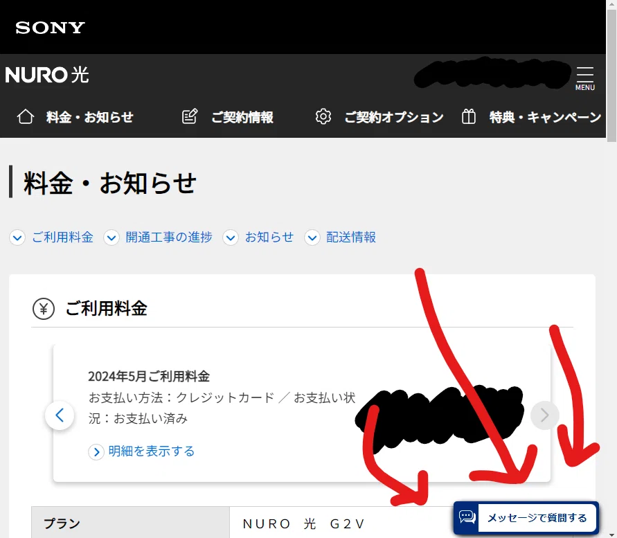 NURO光のONUをF660TからF660Pに替えるのに1ヶ月かかったうえ4日間