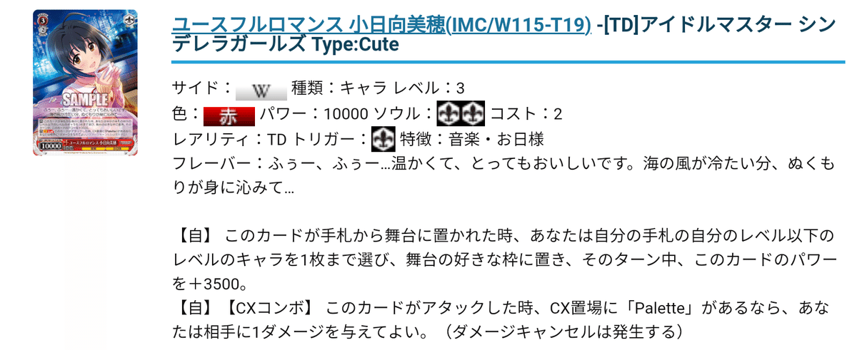 ヴァイス】デレマス新弾のデッキたち～8門と風門～｜ハツネ