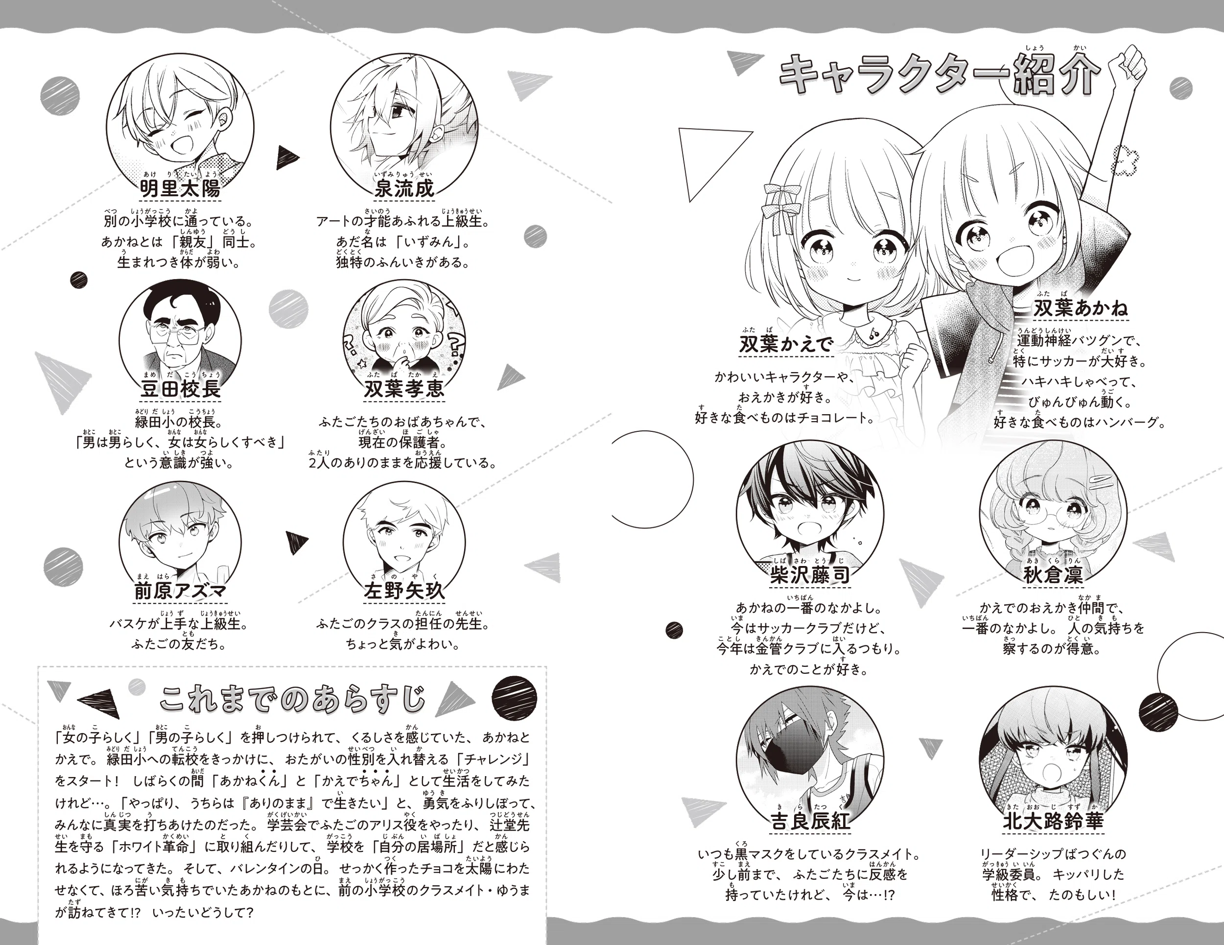 先行ためし読み！】『ふたごチャレンジ！』8巻 ｜角川つばさ文庫クラブ