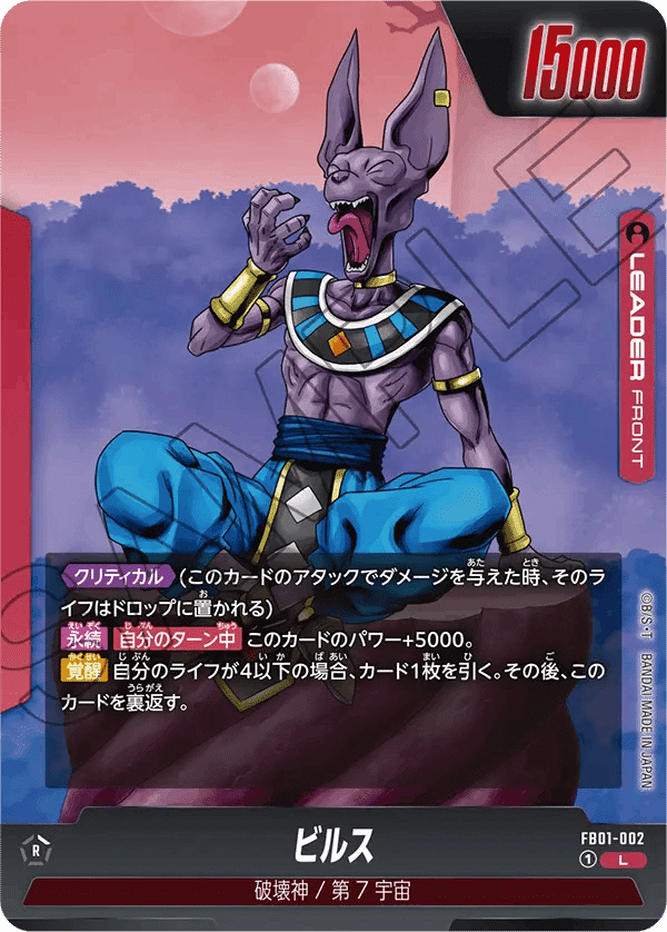 DBFW】赤ビルスのデッキ解説(2弾環境)|名江 ゆうな DBFW】赤ビルスのデッキ解説(2弾環境)|名江 ゆうな