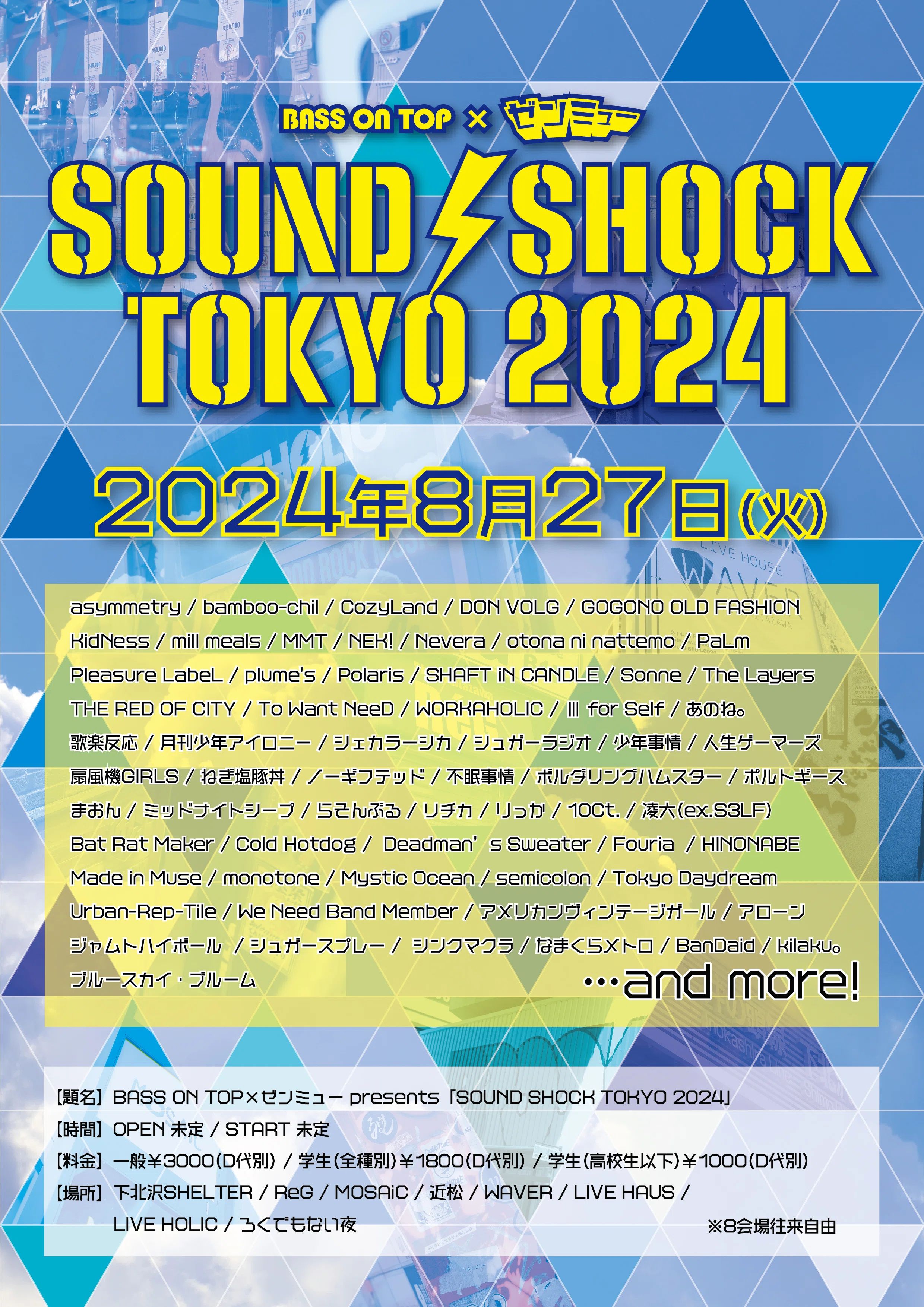 2024年8月ライブスケジュール｜NEK!