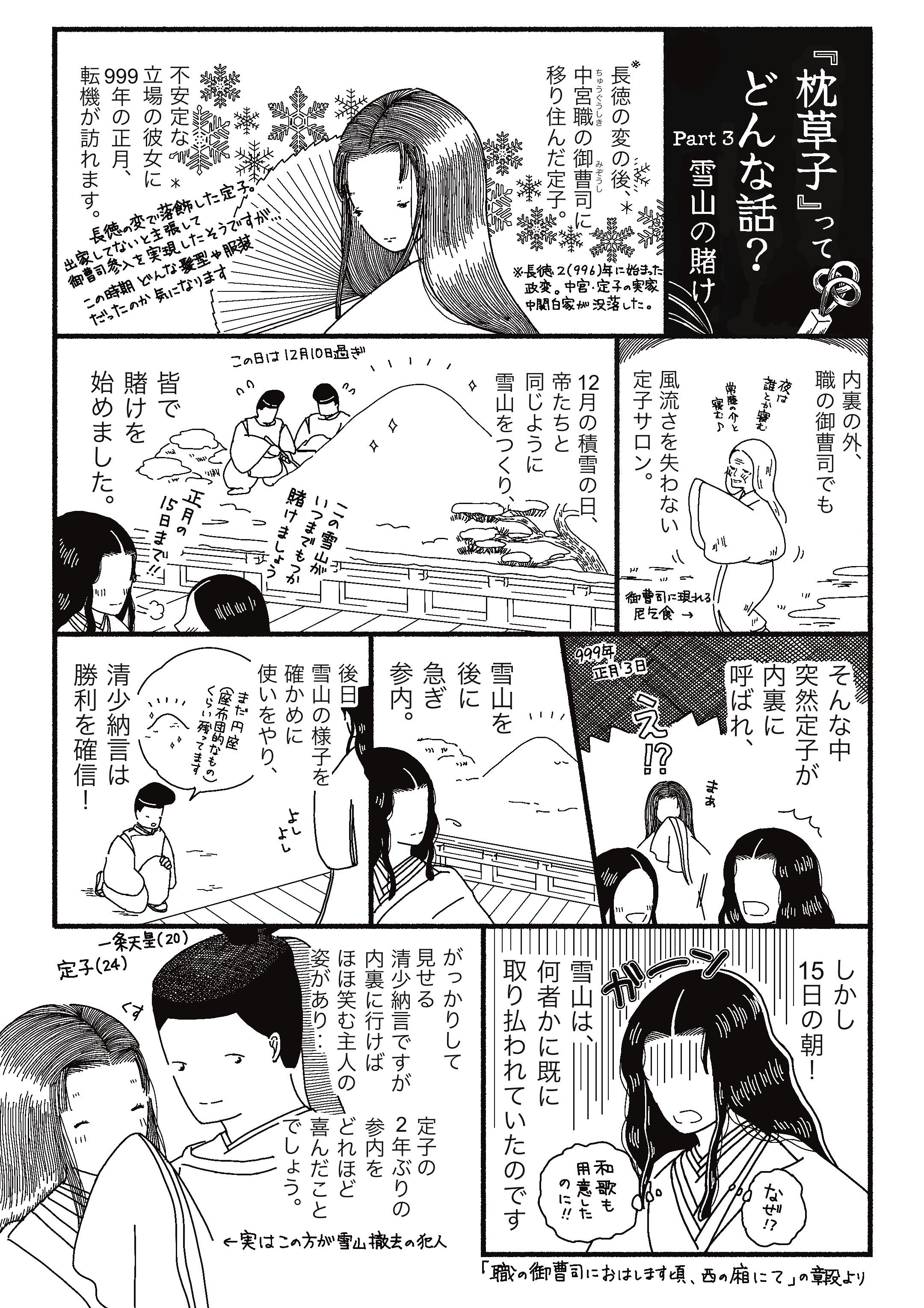 漫画】『枕草子』ってどんな話？ ー 雪山の賭けと定子の復帰 ー｜usami_kamo