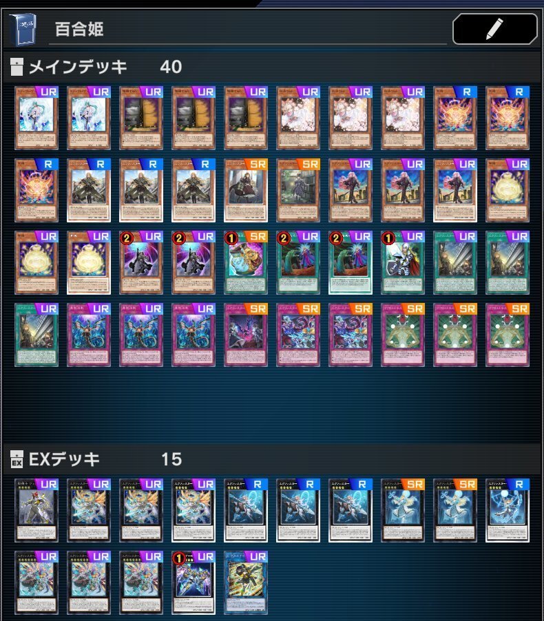 アリアス型エクソシスター　デッキ　遊戯王 アリアス型エクソシスター デッキ 遊戯王 （シーズン30 マスター