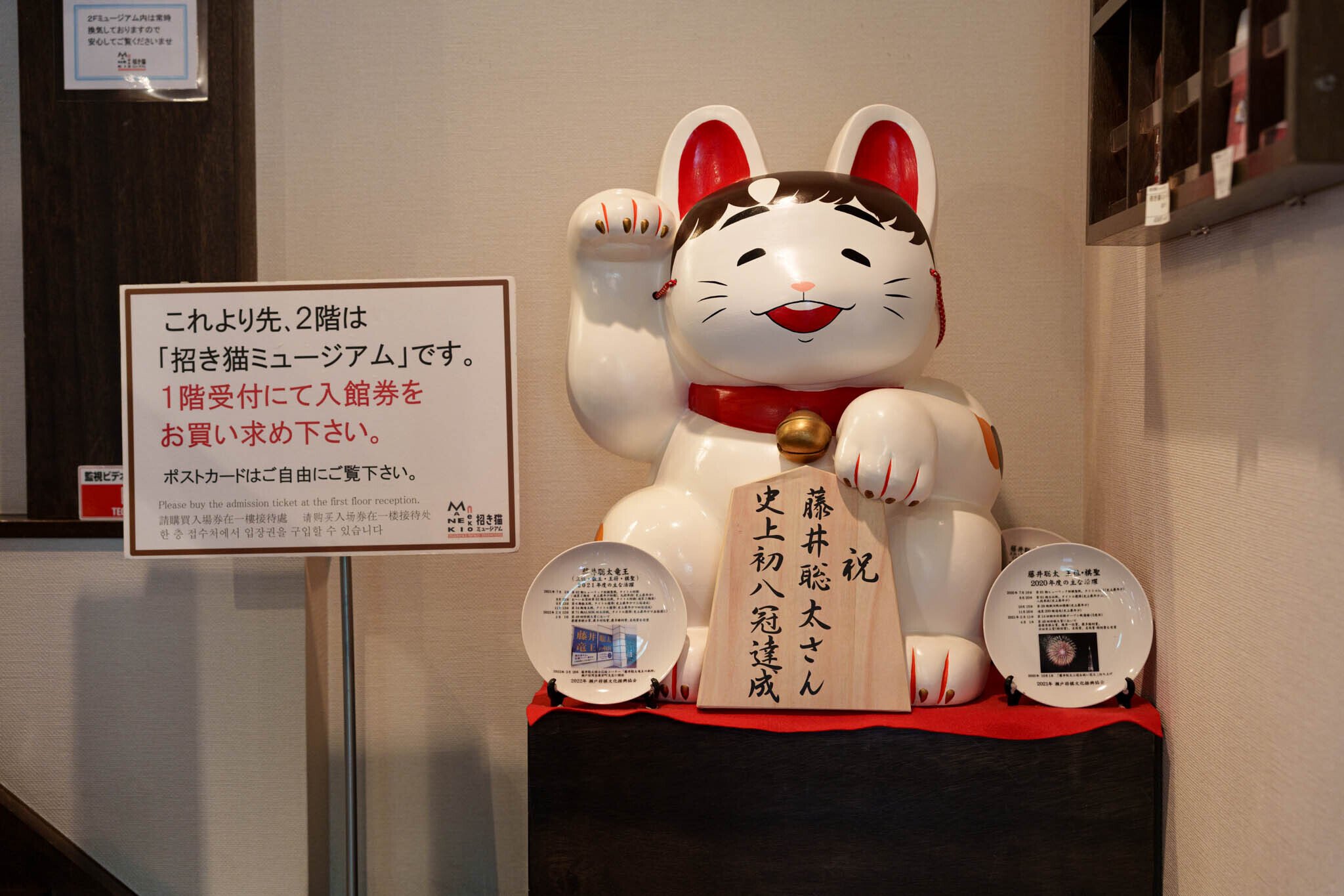 写真記録】愛知県瀬戸市：招き猫ミュージアムー招き猫の発祥から