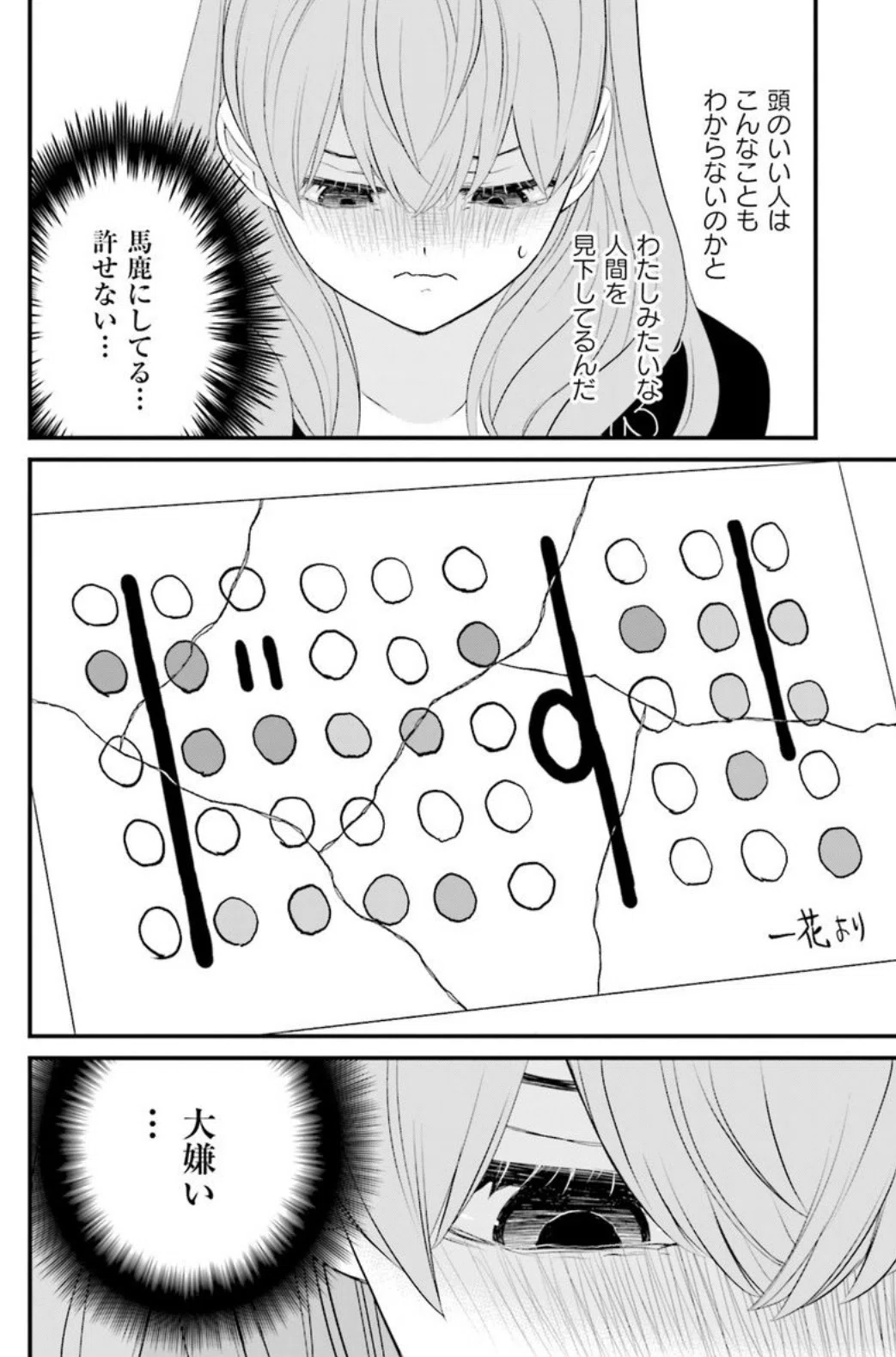 そんな家族なら捨て ちゃ えば 気持ち 悪い
