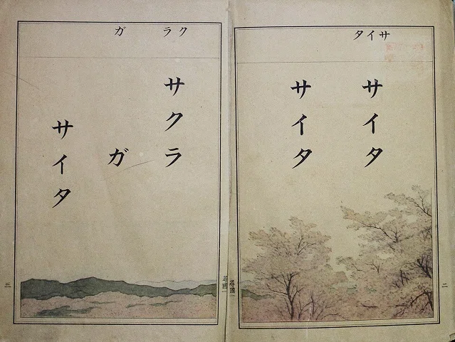 戦時中の看板 小隊